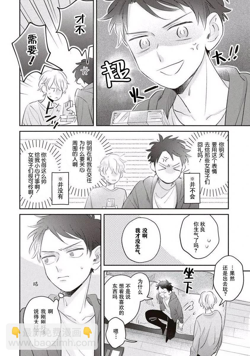 絕不分手 - 第9話 - 2