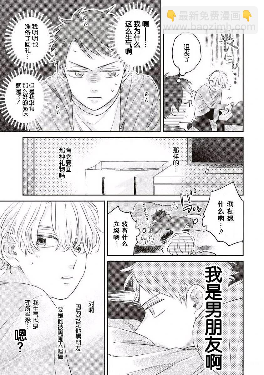 絕不分手 - 第9話 - 3
