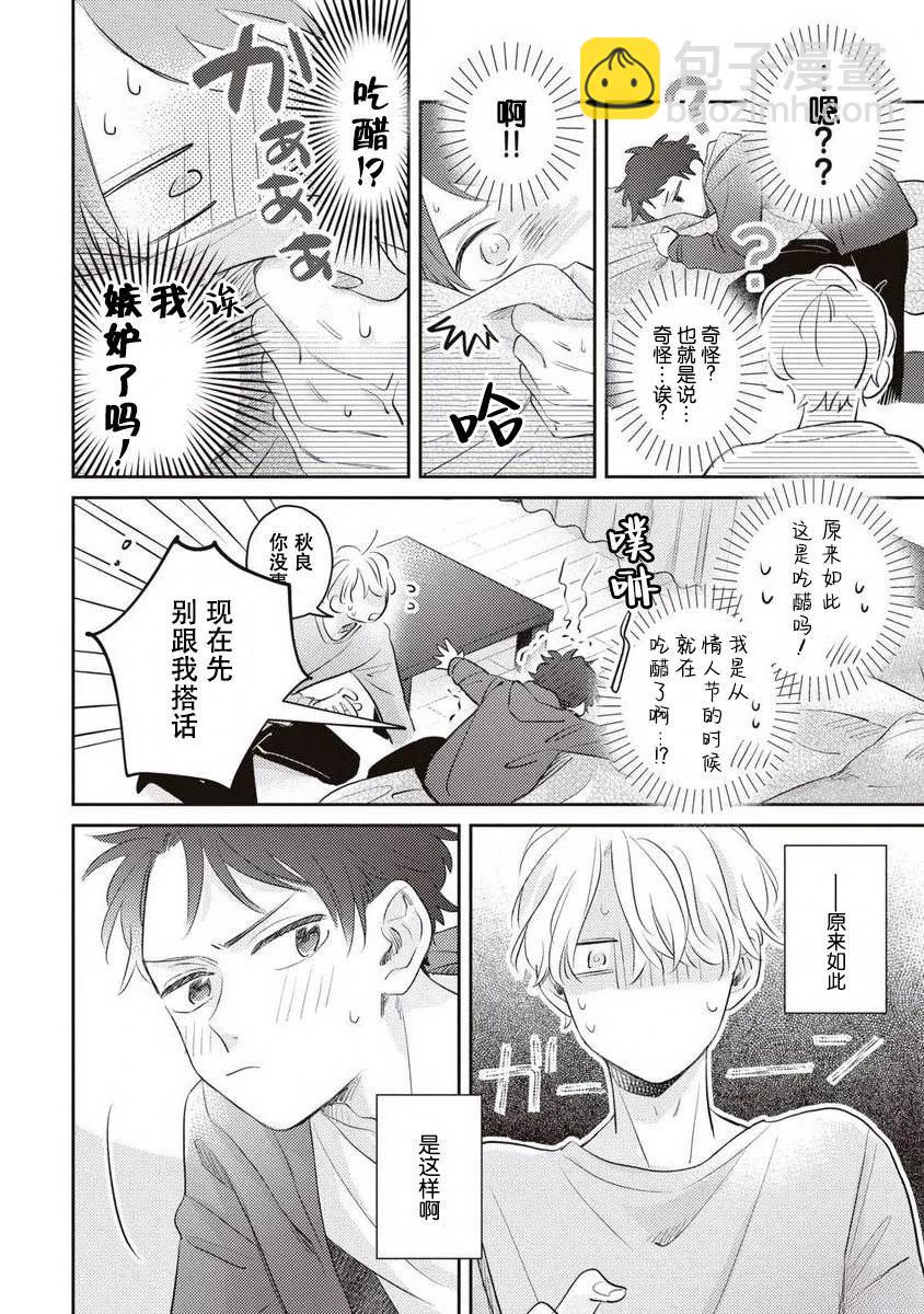絕不分手 - 第9話 - 4