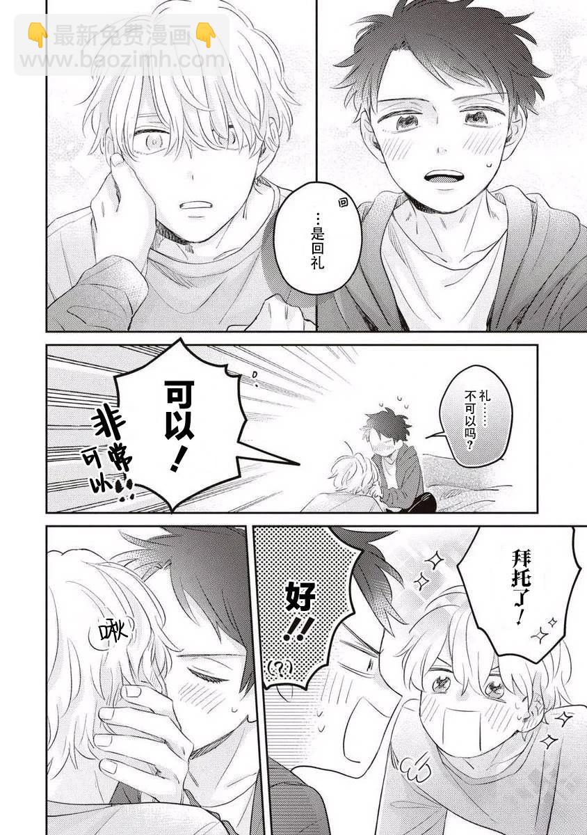 絕不分手 - 第9話 - 6