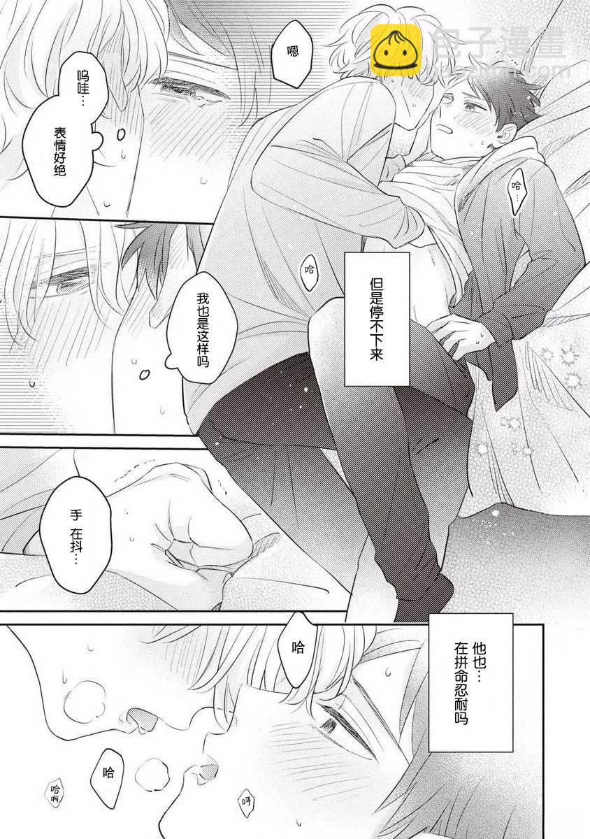 絕不分手 - 第9話 - 5