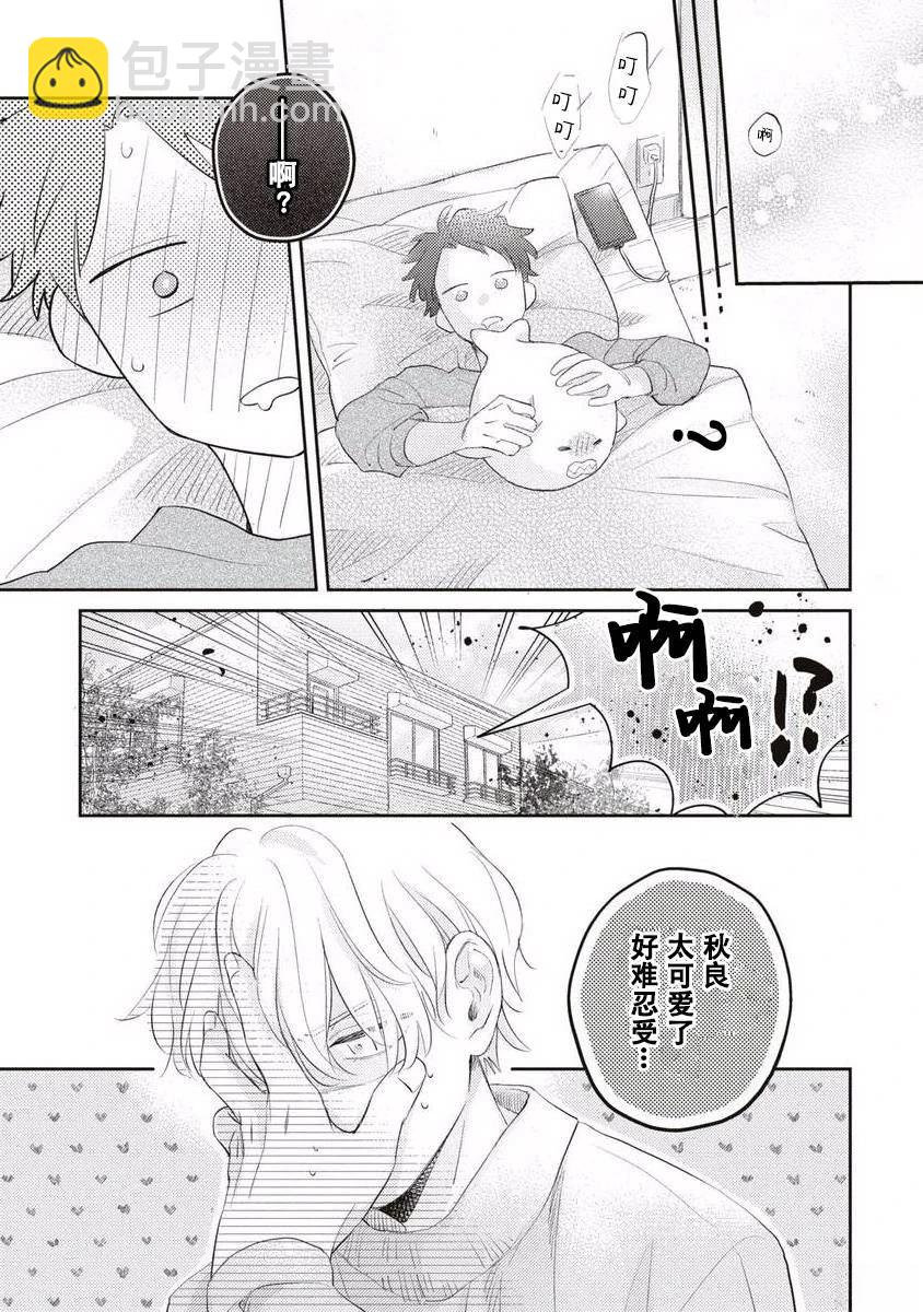 絕不分手 - 第9話 - 3