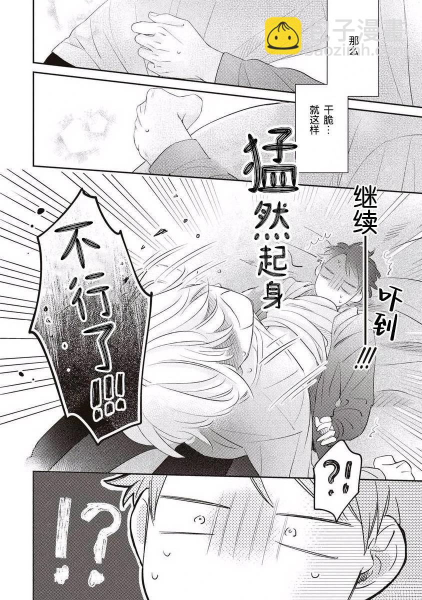 絕不分手 - 第9話 - 6