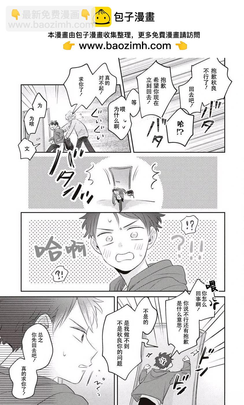絕不分手 - 第9話 - 1