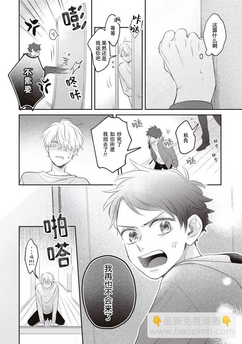 絕不分手 - 第9話 - 2