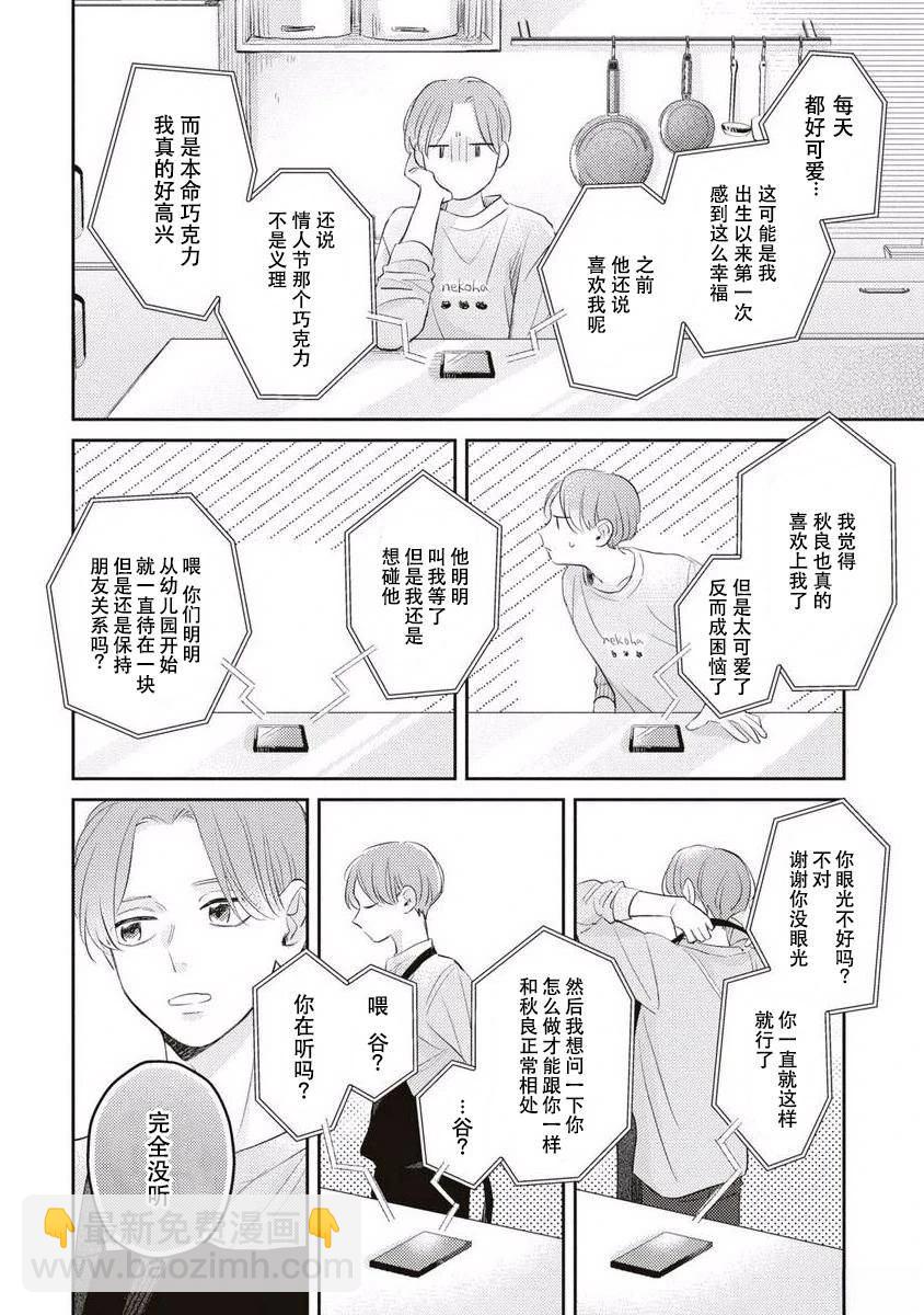 絕不分手 - 第9話 - 4