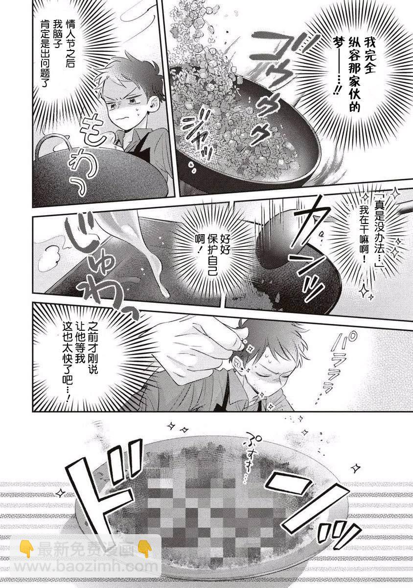 絕不分手 - 第9話 - 6