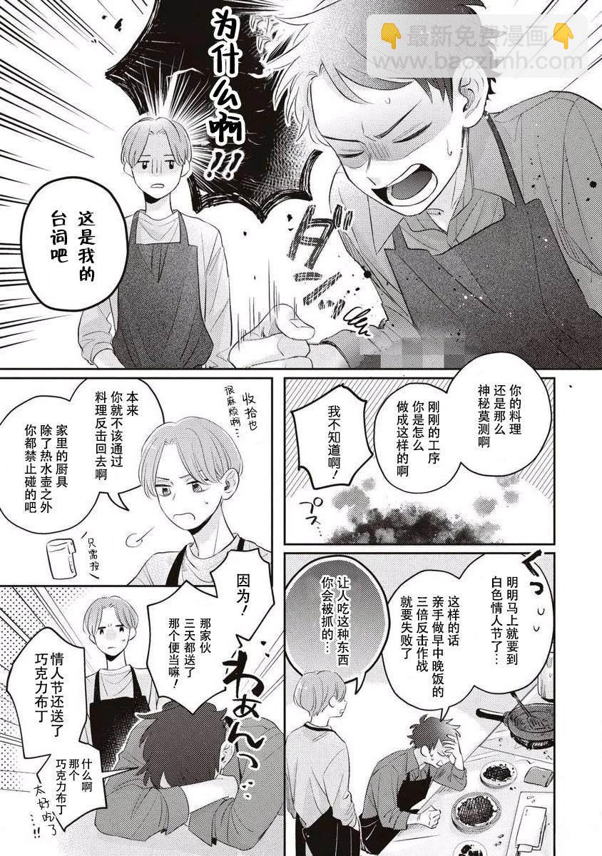 絕不分手 - 第9話 - 1