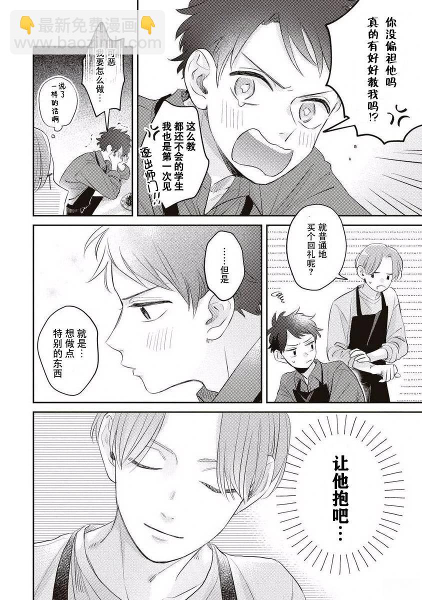 絕不分手 - 第9話 - 2