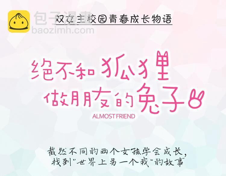 序章 双女主青春成长物语-第1话