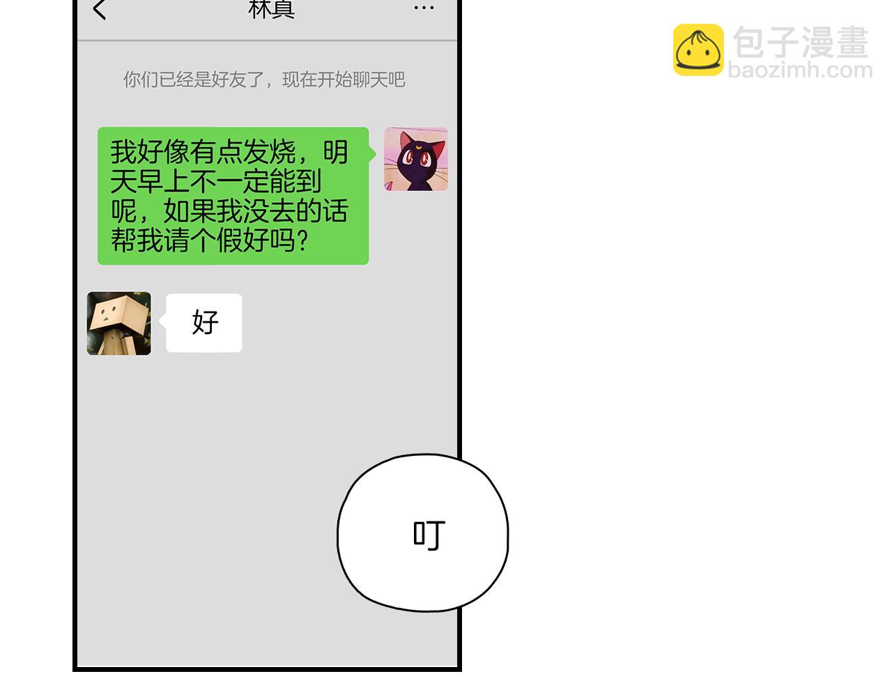 第12话 你是认真的？(1/2)-第13话