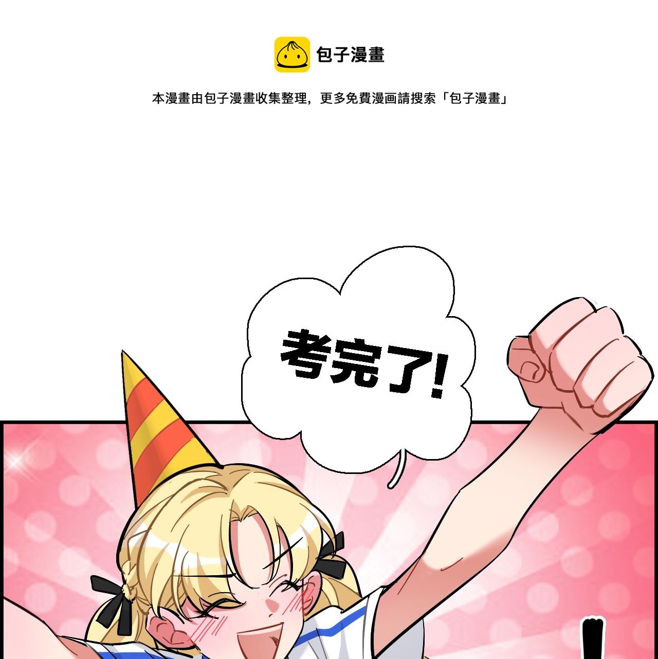 第26话 分裂(1/2)-第27话