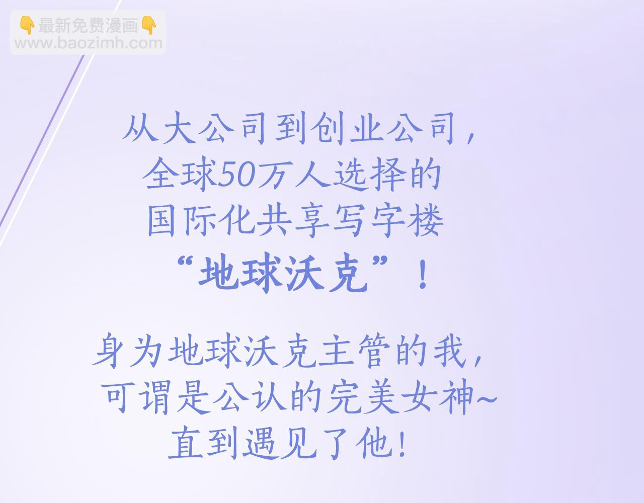 绝不能共享我的男人 - 预热 高管女神X傲娇总裁 - 1