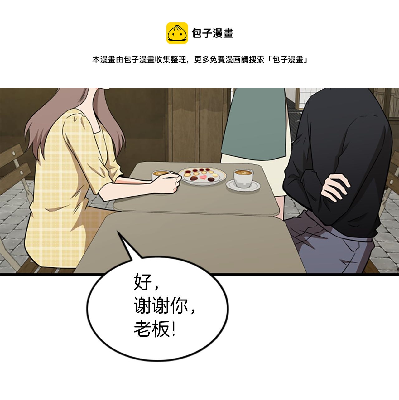 絕不能共享我的男人 - 第60話 享受當下(1/2) - 2