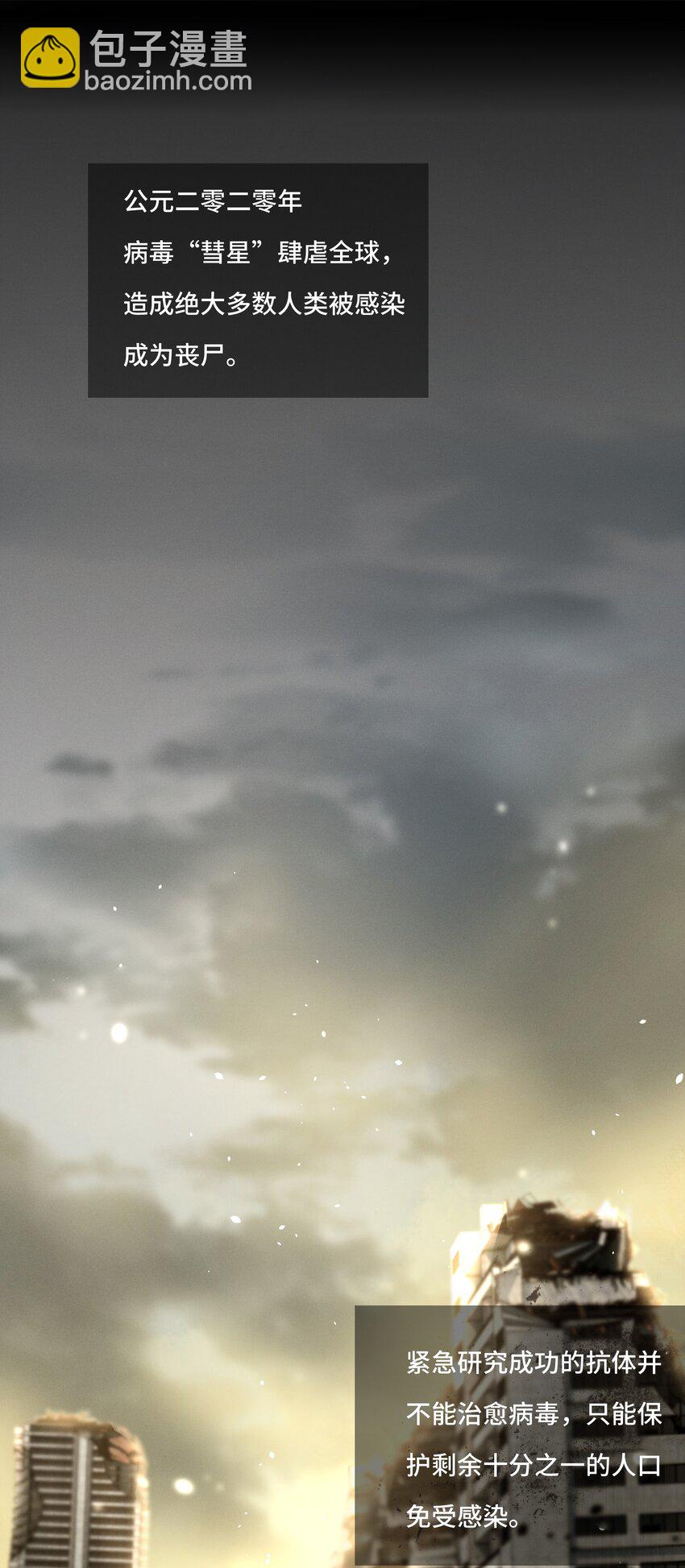 1 劫后余生-第1话