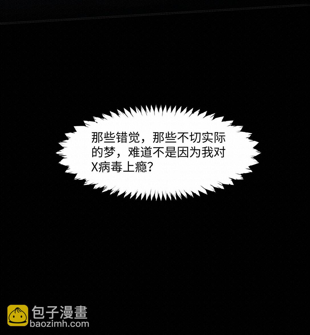 絕處逢生 - 33 死在你的世界裡(1/2) - 8