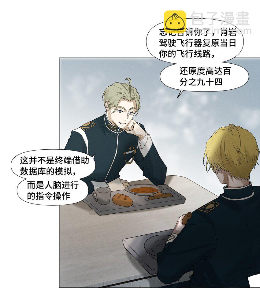 7 你们俩的大脑真般配-第7话