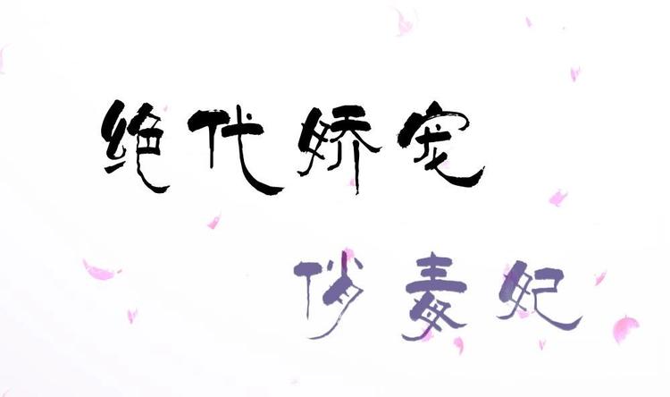 第17话 南苑闹剧(1/2)-第17话