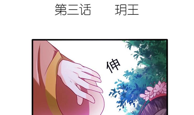 第3话 你是玥王-第3话