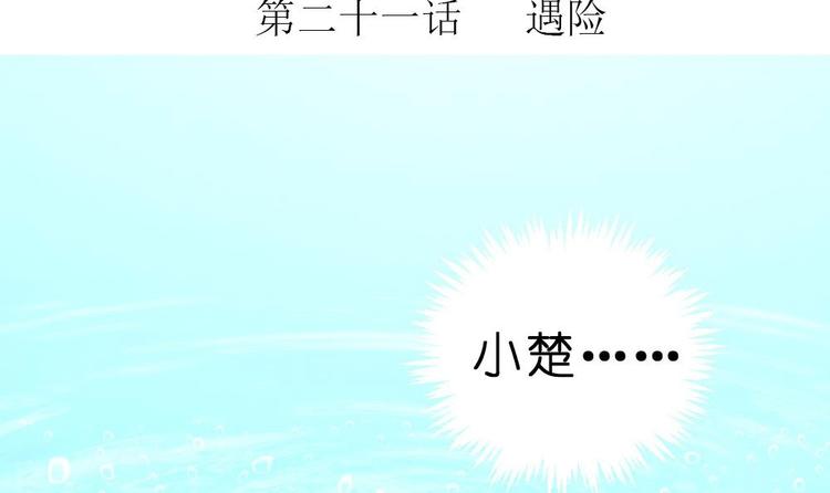 第21话 遇险-第21话