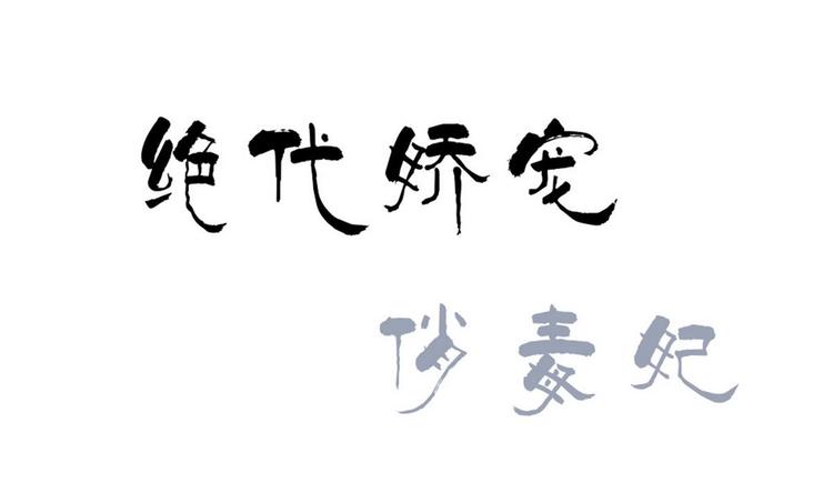 第35话 辽王之死(1/2)-第35话