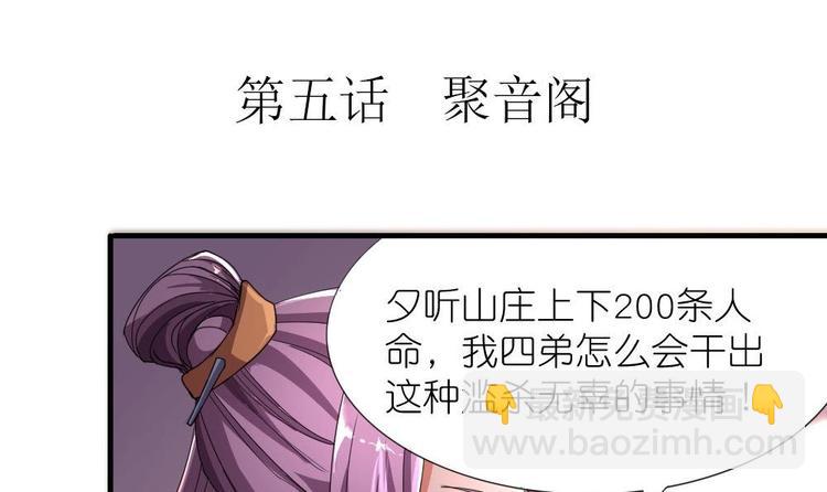 第5话 聚音阁(1/2)-第5话