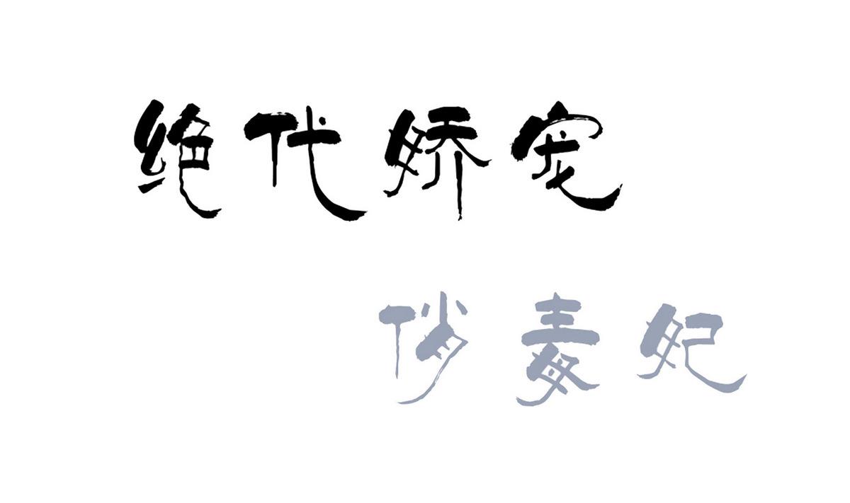 第45话 糟了，中埋伏了！-第45话