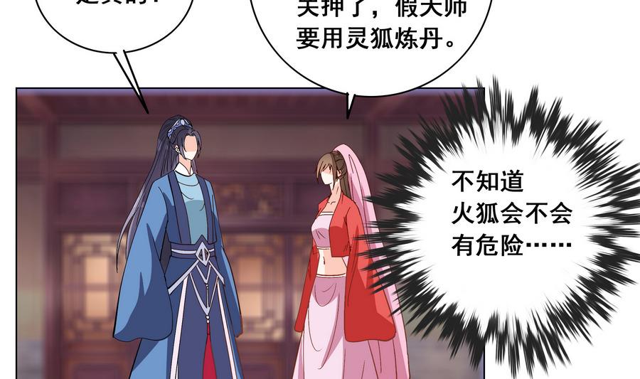 第53话 揭穿天师的面目-第53话