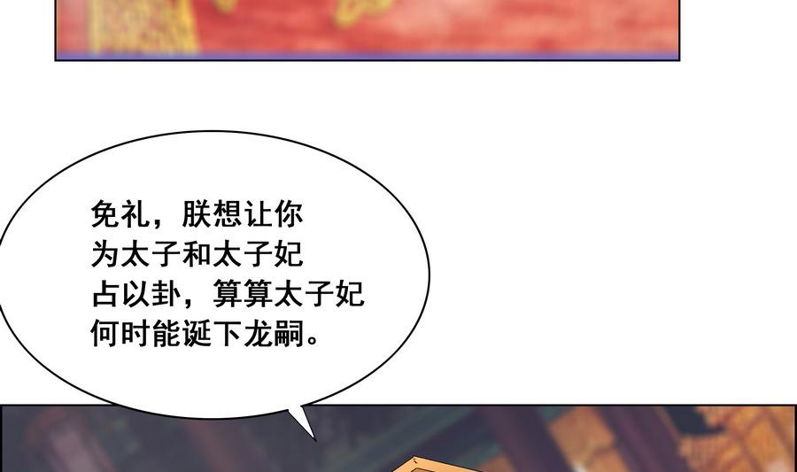 第55话 狐狸尾巴(1/2)-第55话