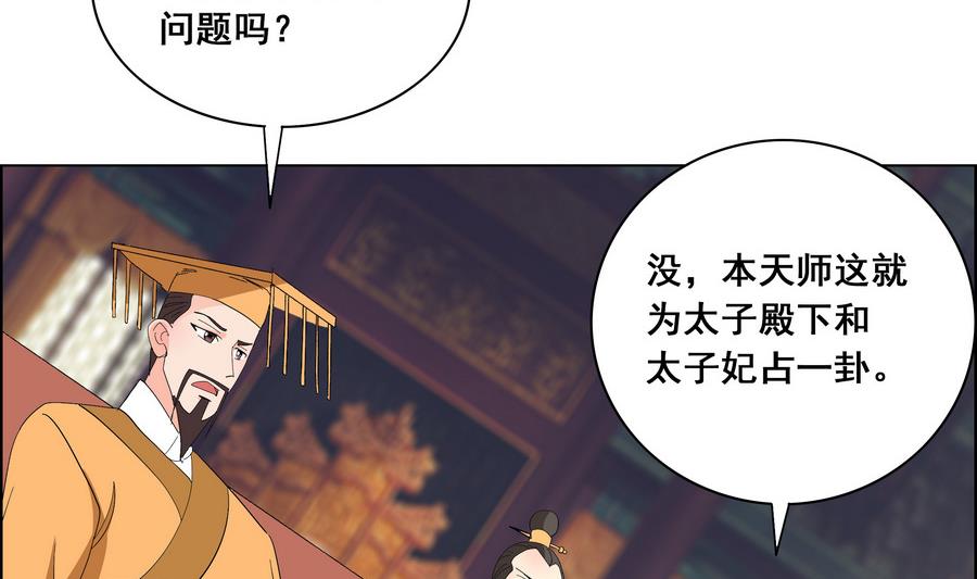 第55话 狐狸尾巴(1/2)-第55话