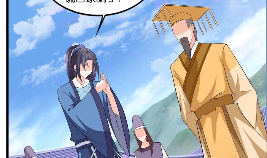 第57话 假天师诡计被戳穿(1/2)-第57话