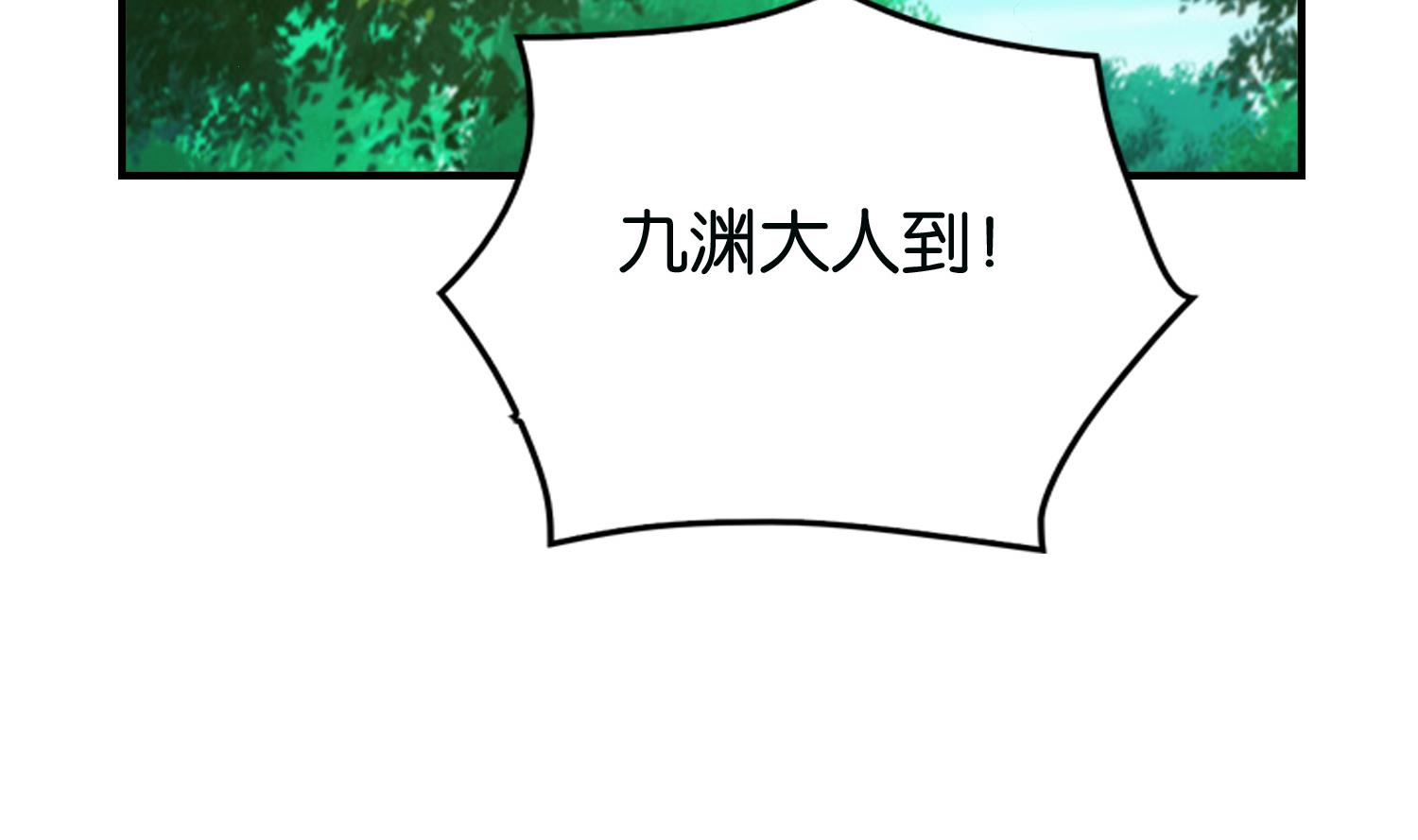 第61话 邂逅九渊大人(1/2)-第61话