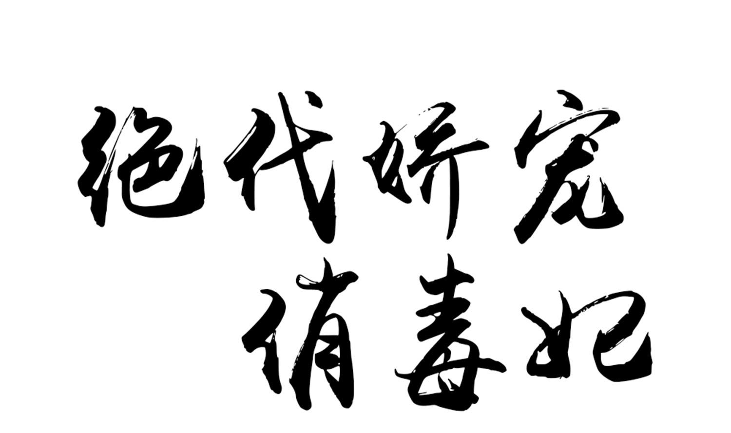 第69话 捉弄(1/2)-第69话