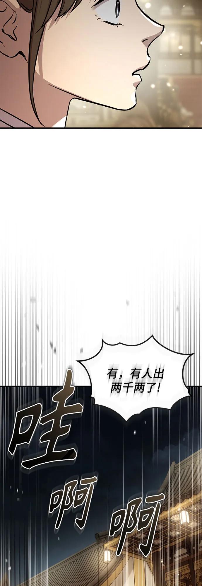 絕代君臨 - 第36話(1/2) - 3