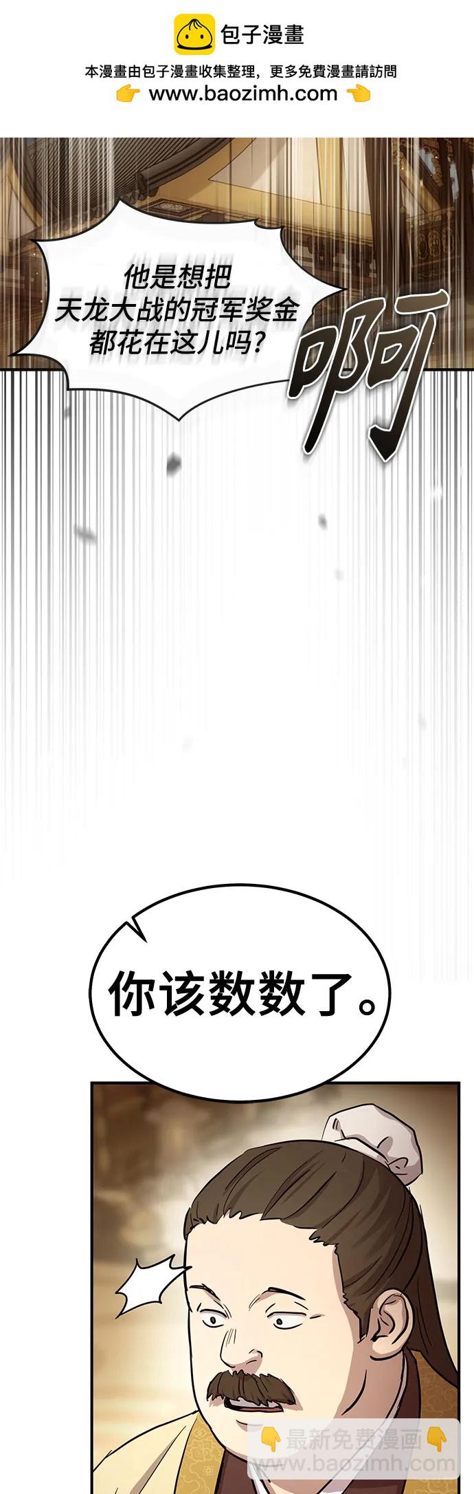 絕代君臨 - 第36話(1/2) - 4