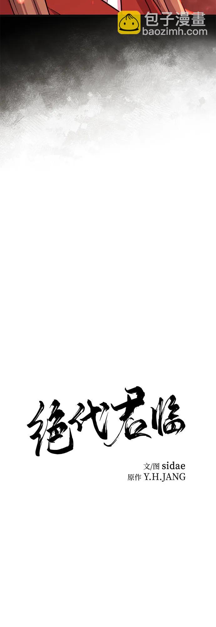 絕代君臨 - 第36話(1/2) - 6