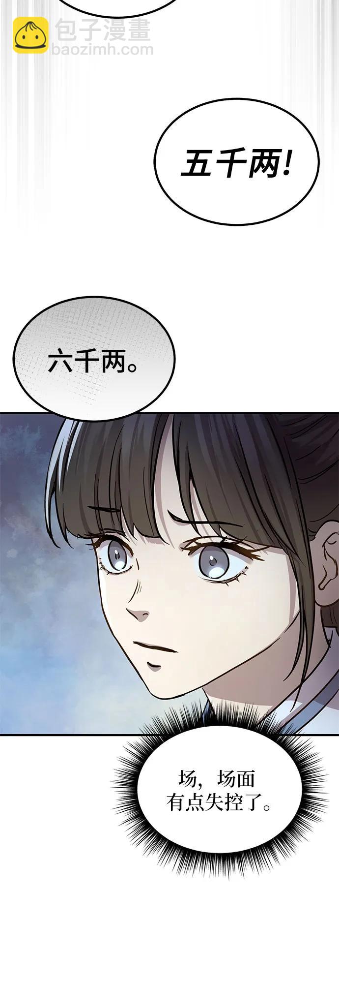 絕代君臨 - 第36話(1/2) - 1