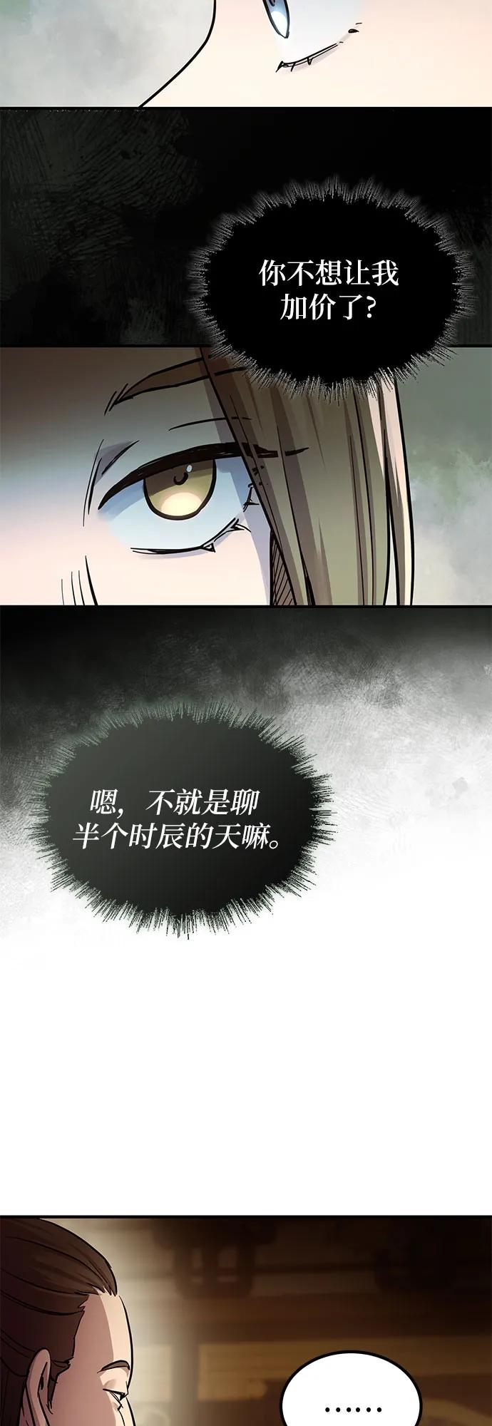 絕代君臨 - 第36話(1/2) - 3