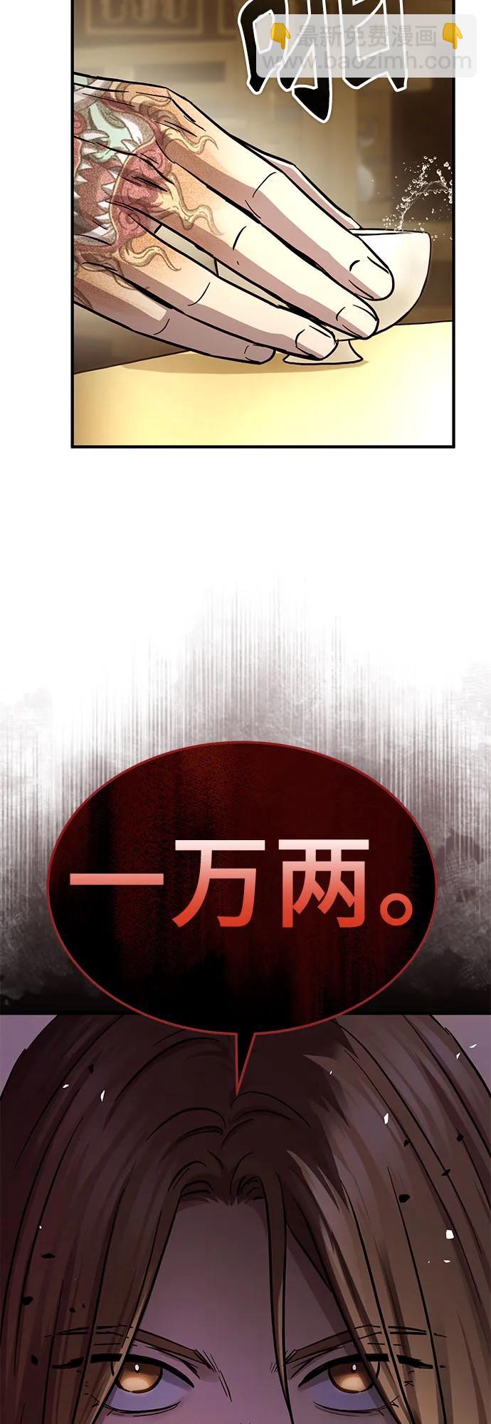 絕代君臨 - 第36話(1/2) - 5