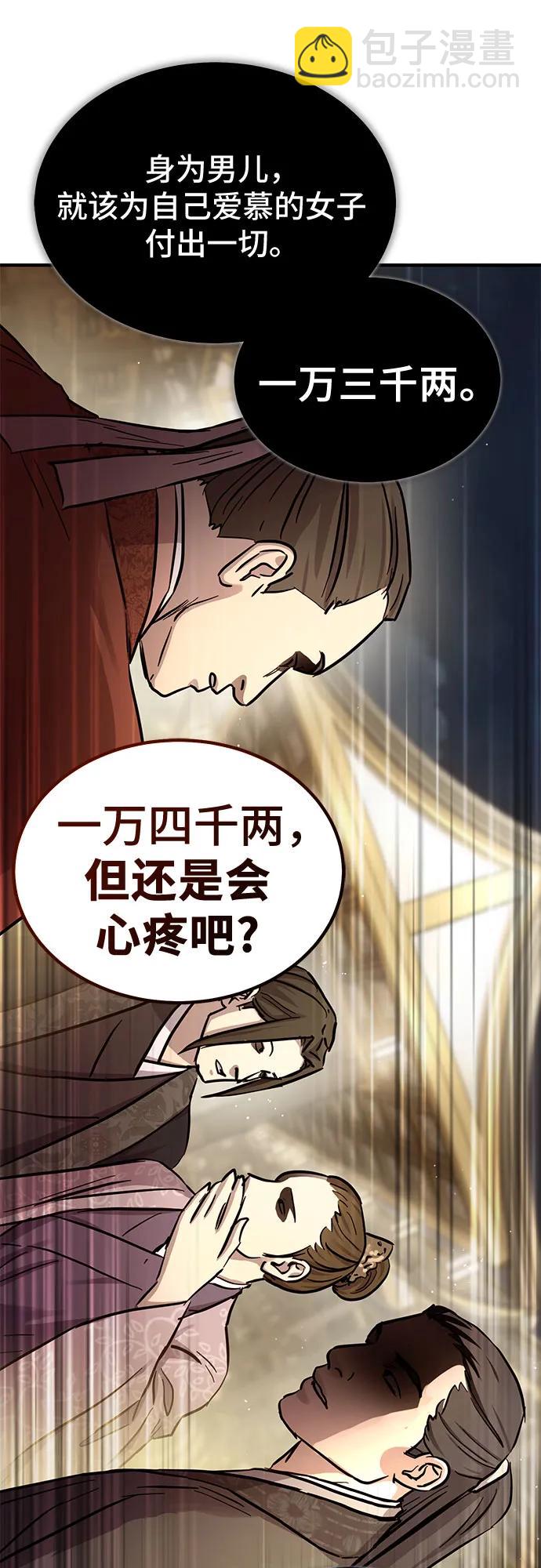 絕代君臨 - 第36話(1/2) - 4