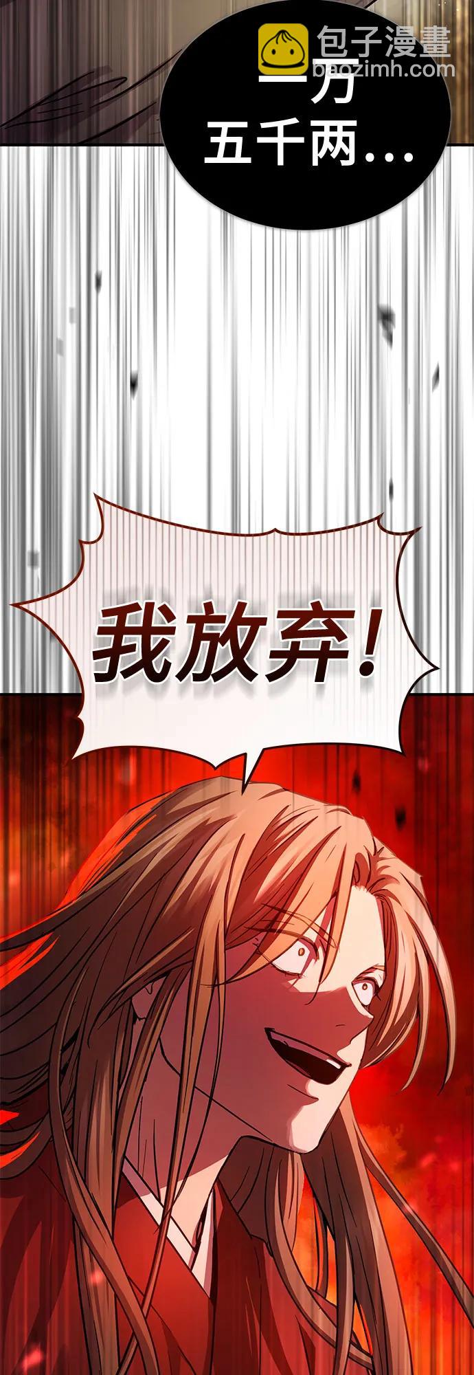 絕代君臨 - 第36話(1/2) - 5