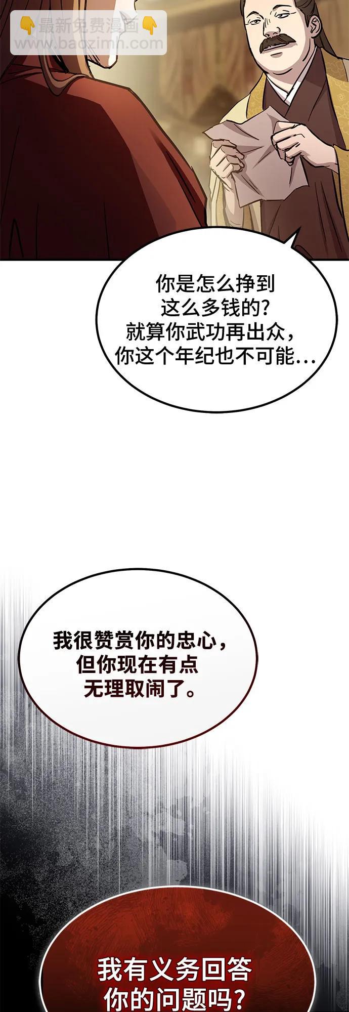 絕代君臨 - 第36話(1/2) - 5