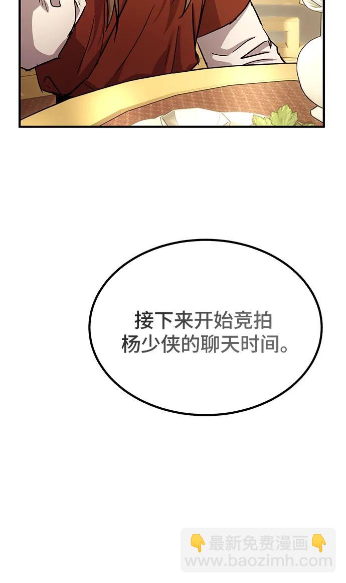 絕代君臨 - 第36話(1/2) - 8
