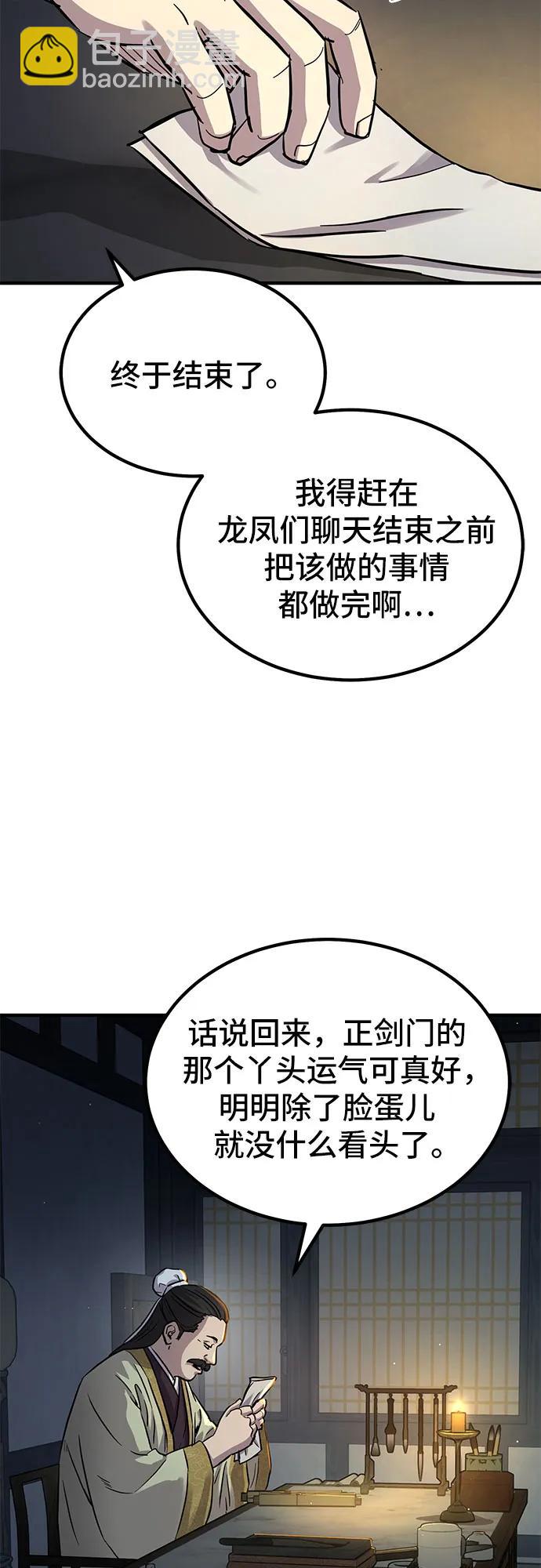 絕代君臨 - 第36話(1/2) - 2