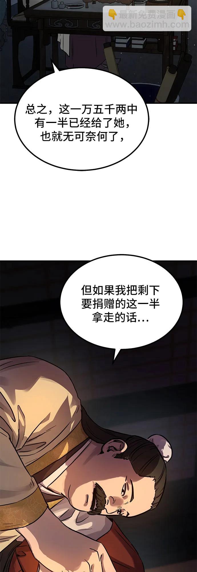 絕代君臨 - 第36話(1/2) - 3