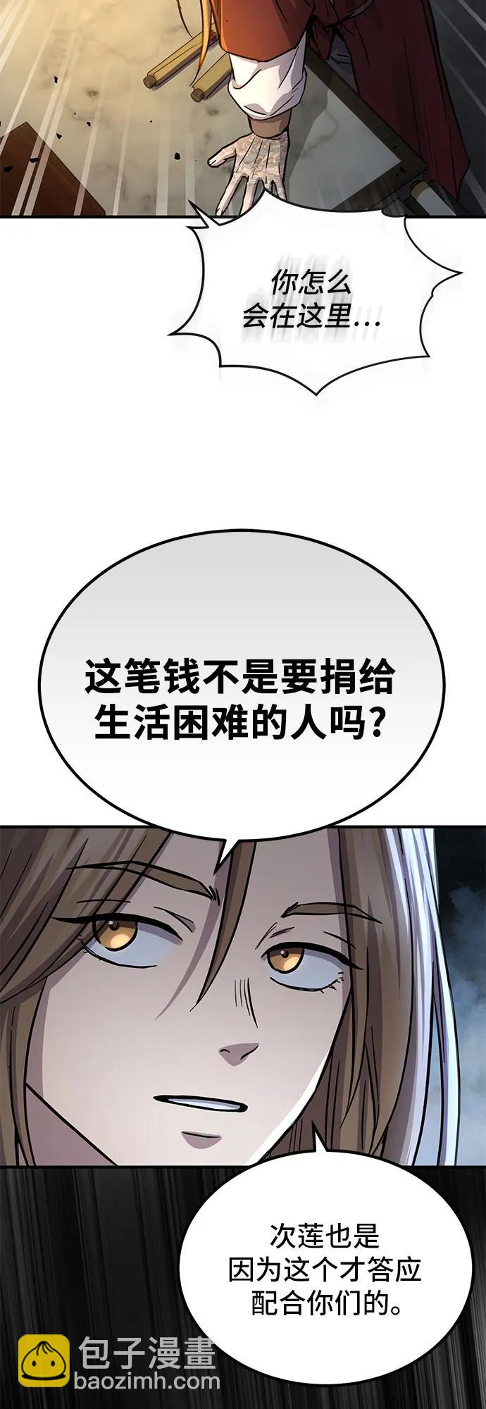 絕代君臨 - 第36話(1/2) - 5