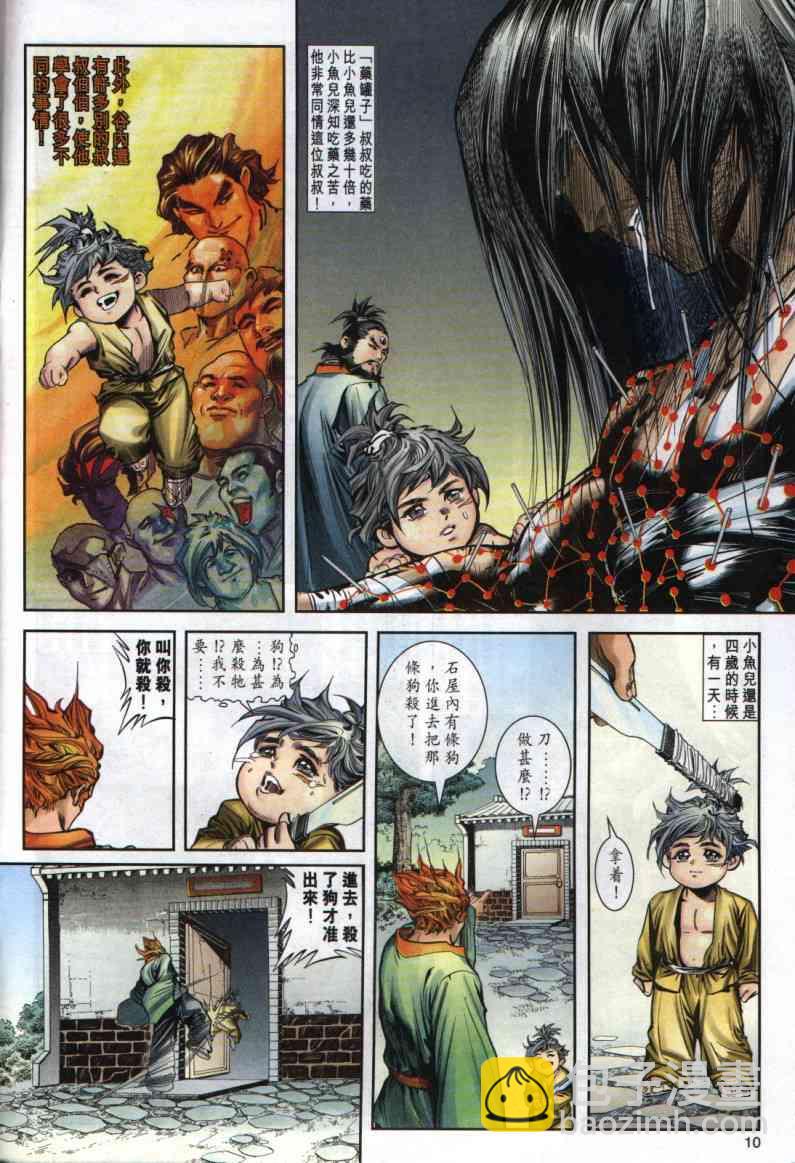 絕代雙驕 - 第3卷 - 4