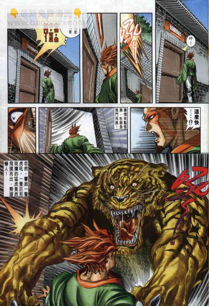 絕代雙驕 - 第3卷 - 1