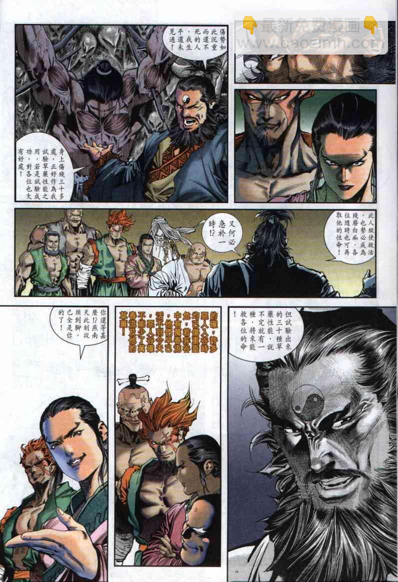 絕代雙驕 - 第3卷 - 4