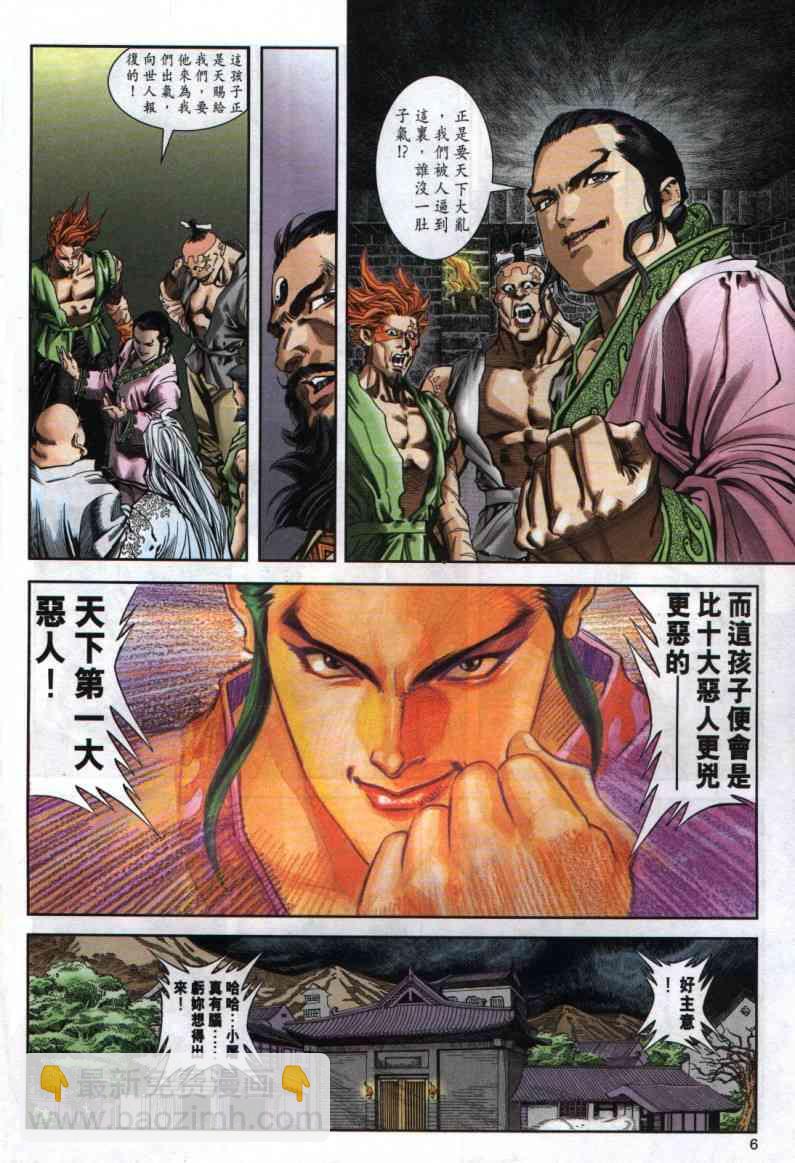 絕代雙驕 - 第3卷 - 6